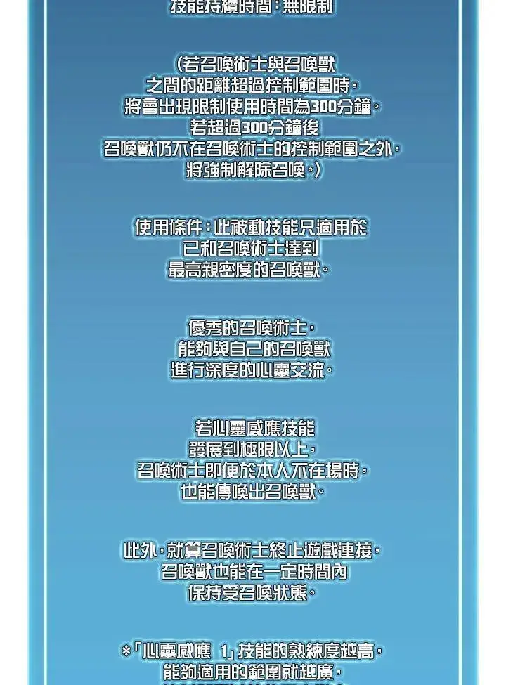 《驯兽大师》第128话图70