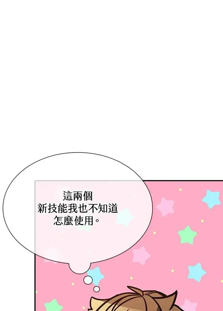 《驯兽大师》第128话图79
