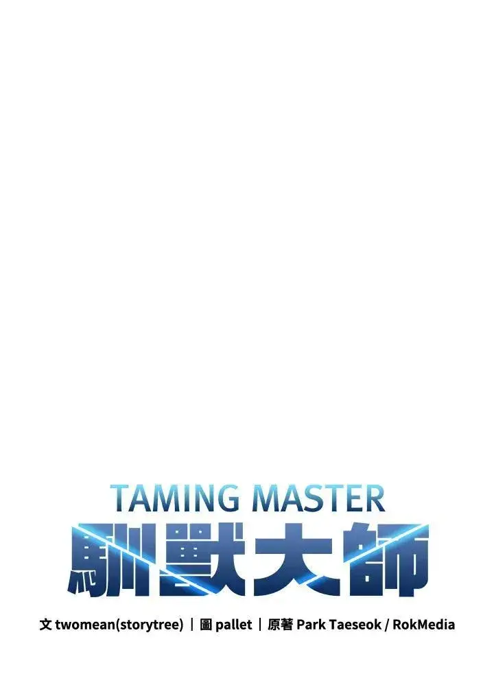 《驯兽大师》第129话图10
