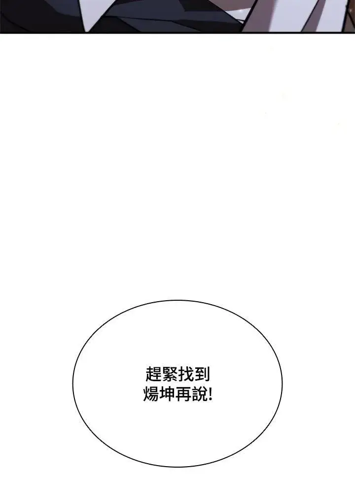 《驯兽大师》第130话图27