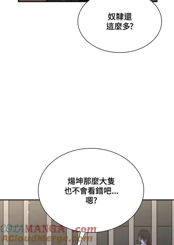 《驯兽大师》第130话图33