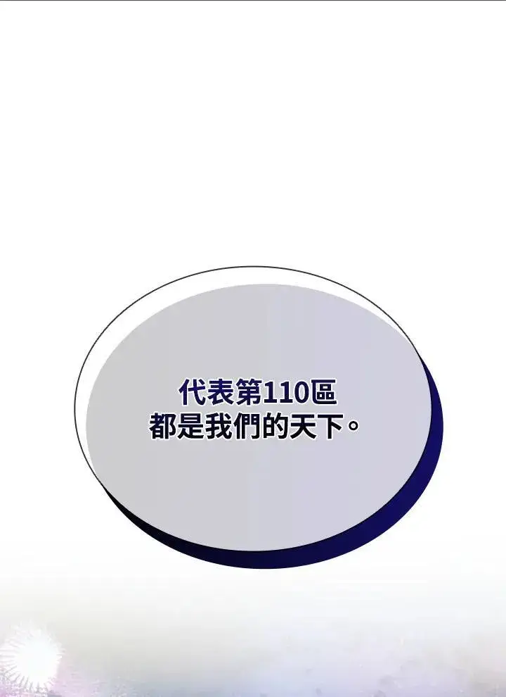 《驯兽大师》第130话图91