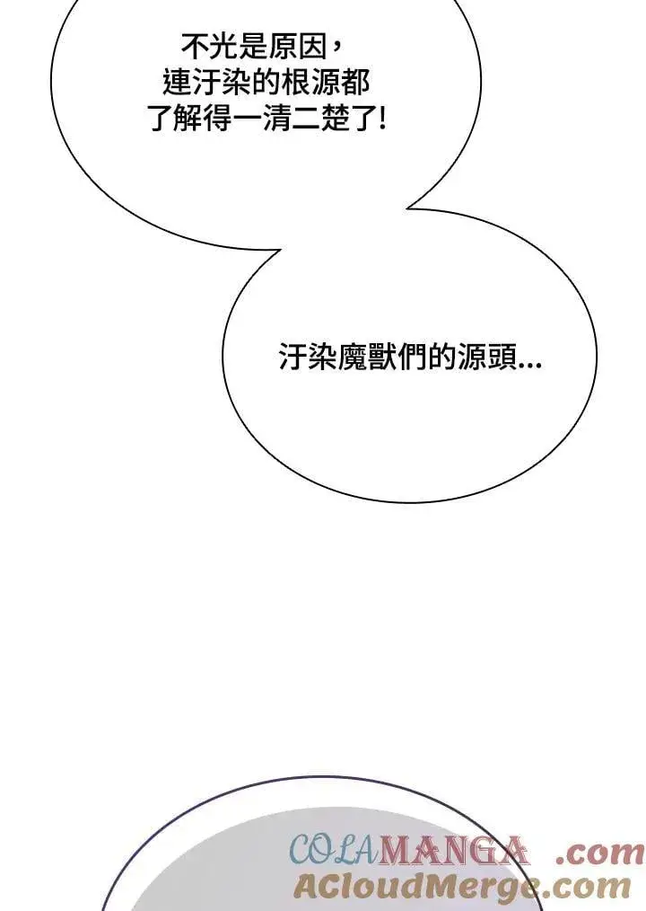 《驯兽大师》第131话图13