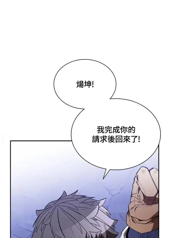 《驯兽大师》第131话图8