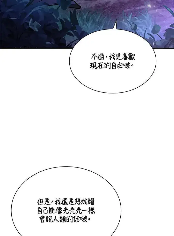 《驯兽大师》第132话图103