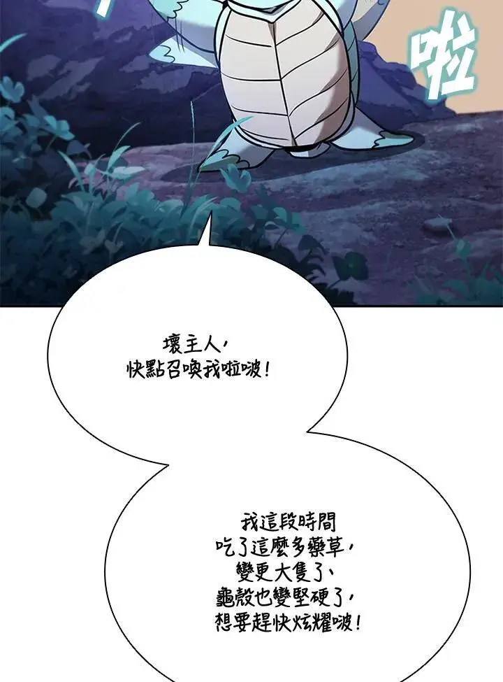 《驯兽大师》第132话图106
