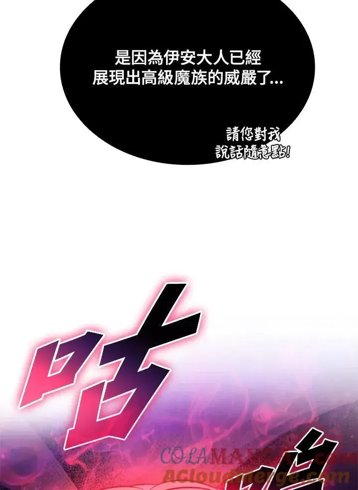 《驯兽大师》第132话图77