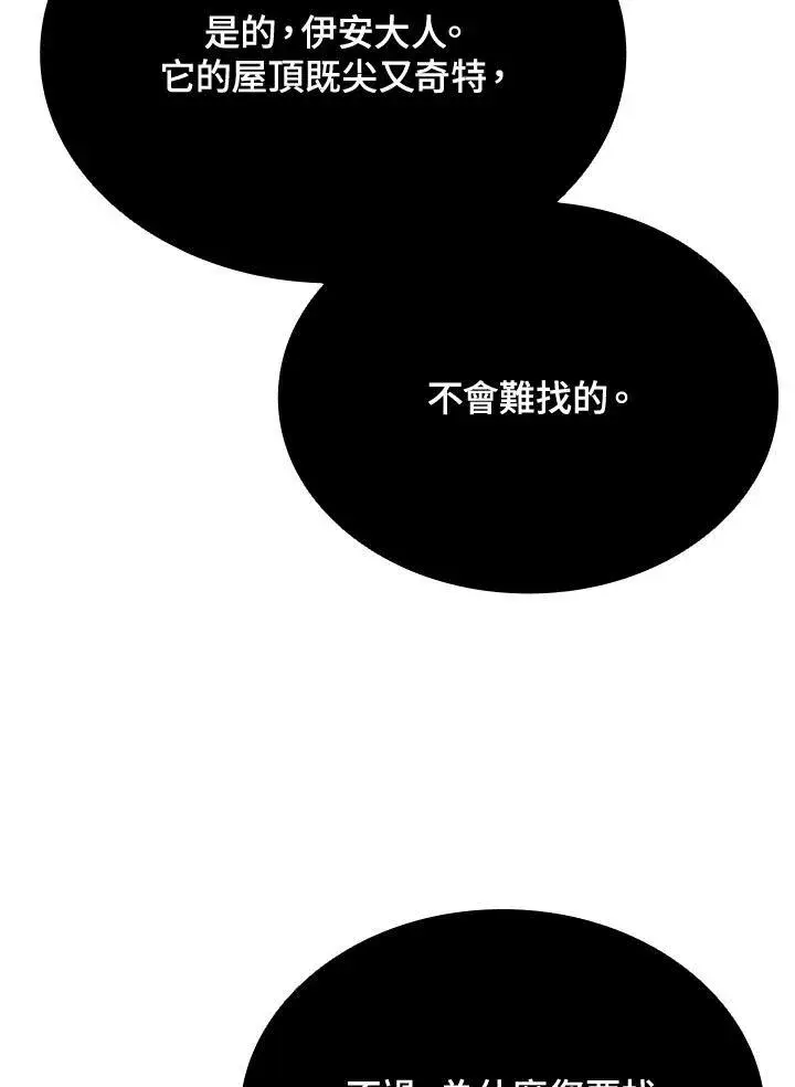 《驯兽大师》第132话图83