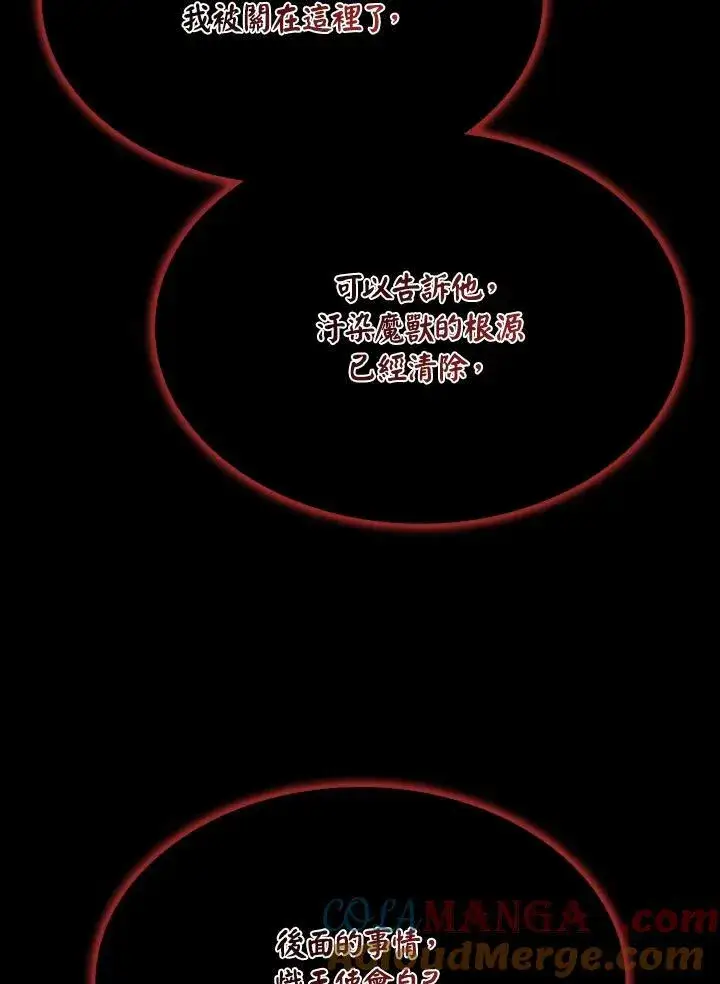 《驯兽大师》第132话图89