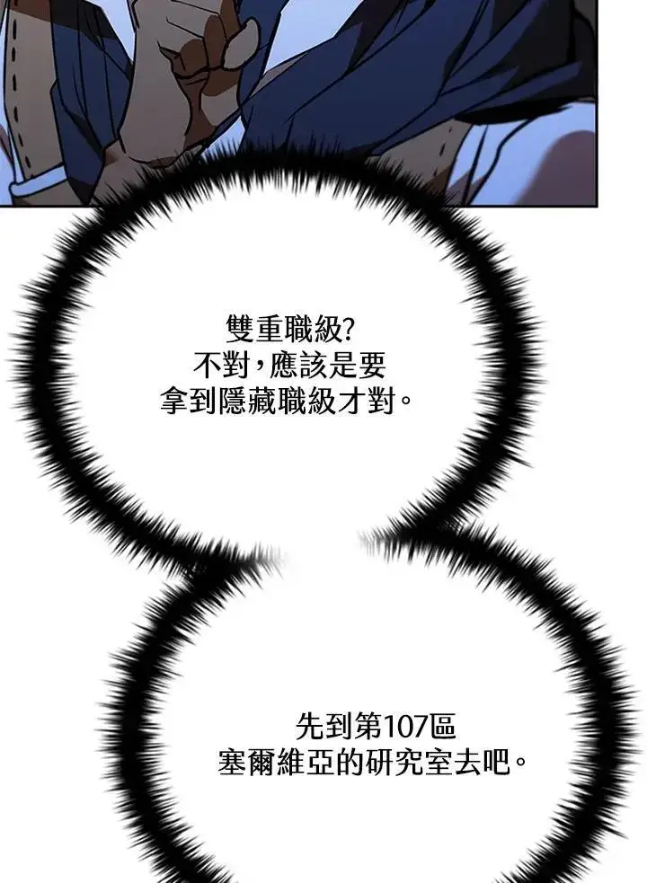 《驯兽大师》第133话图102