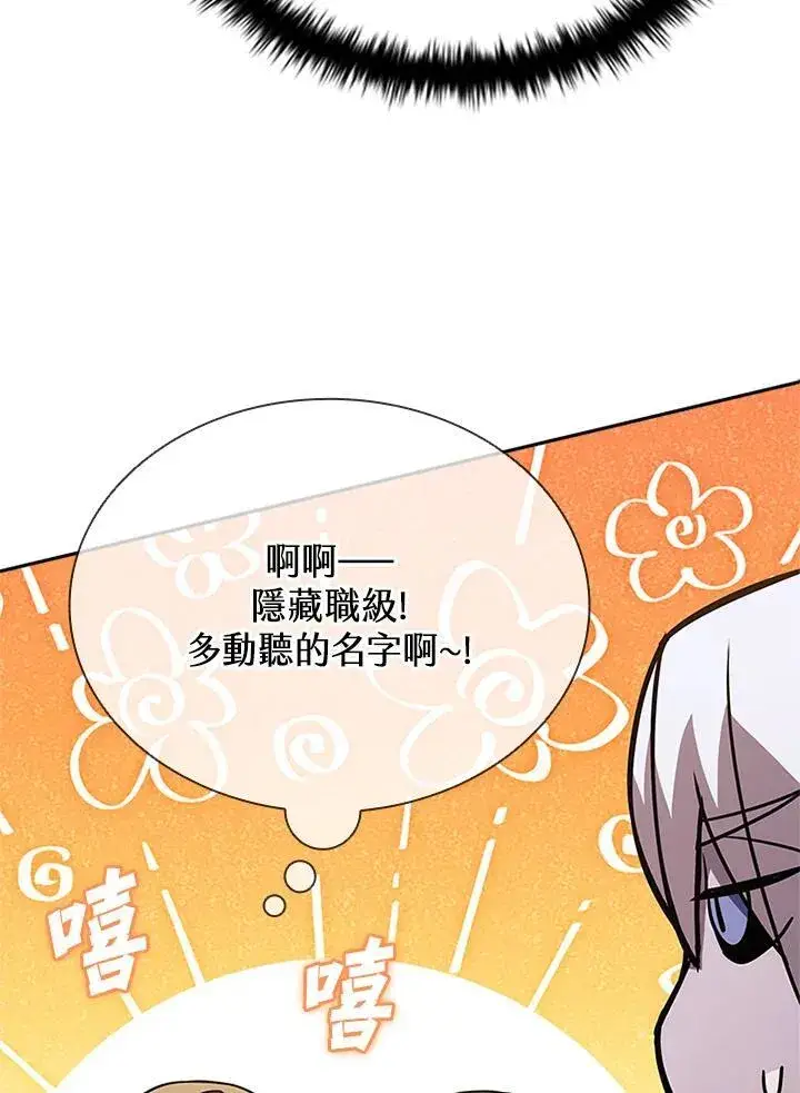 《驯兽大师》第133话图103