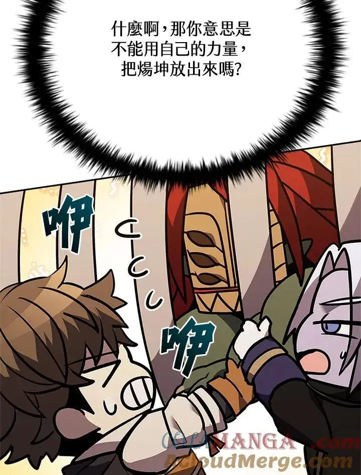 《驯兽大师》第133话图117