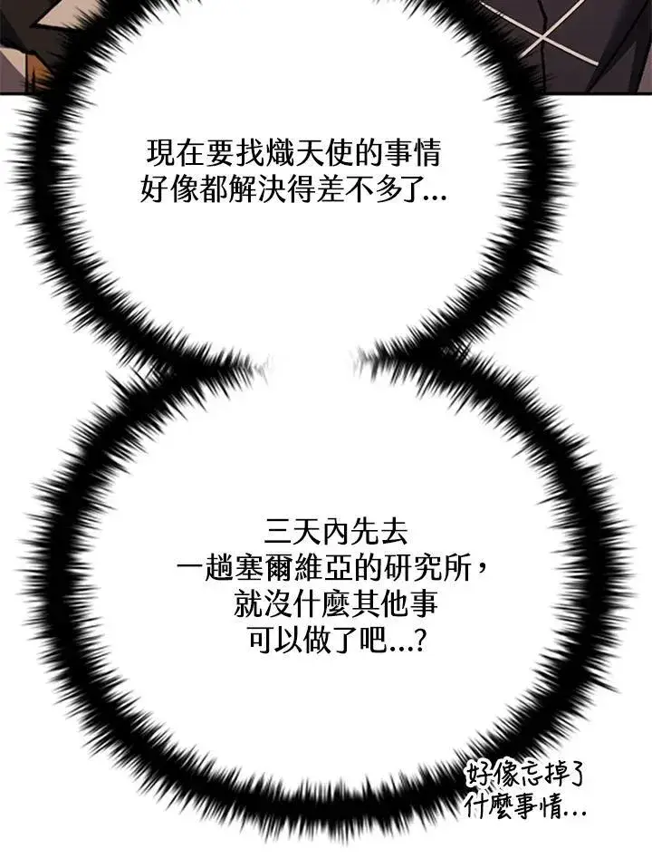 《驯兽大师》第133话图124