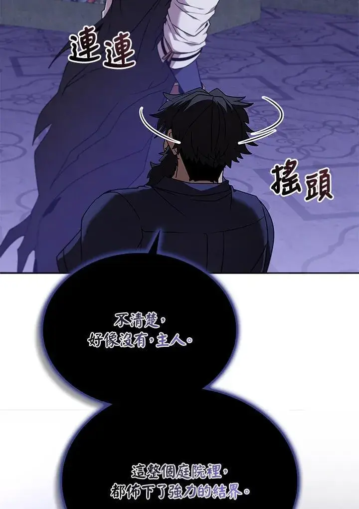 《驯兽大师》第133话图4