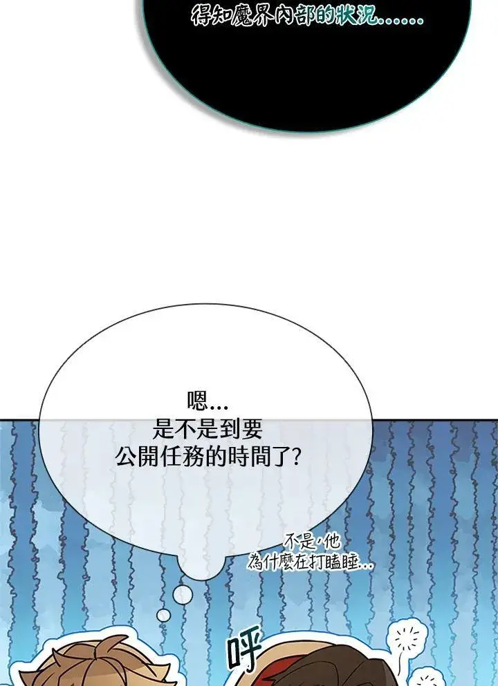 《驯兽大师》第133话图84