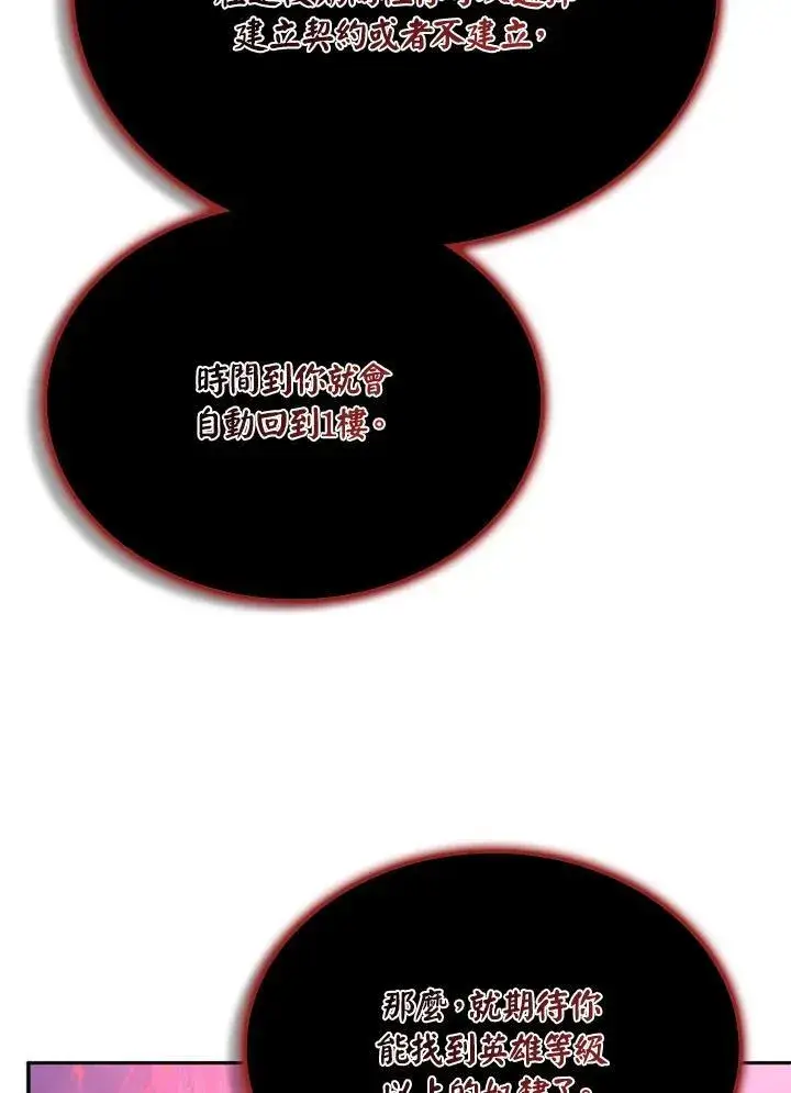 《驯兽大师》第134话图103