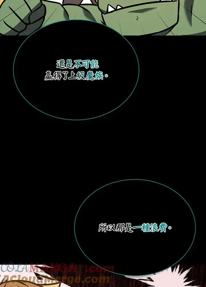《驯兽大师》第134话图121