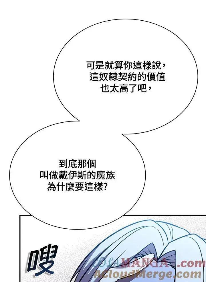 《驯兽大师》第134话图29