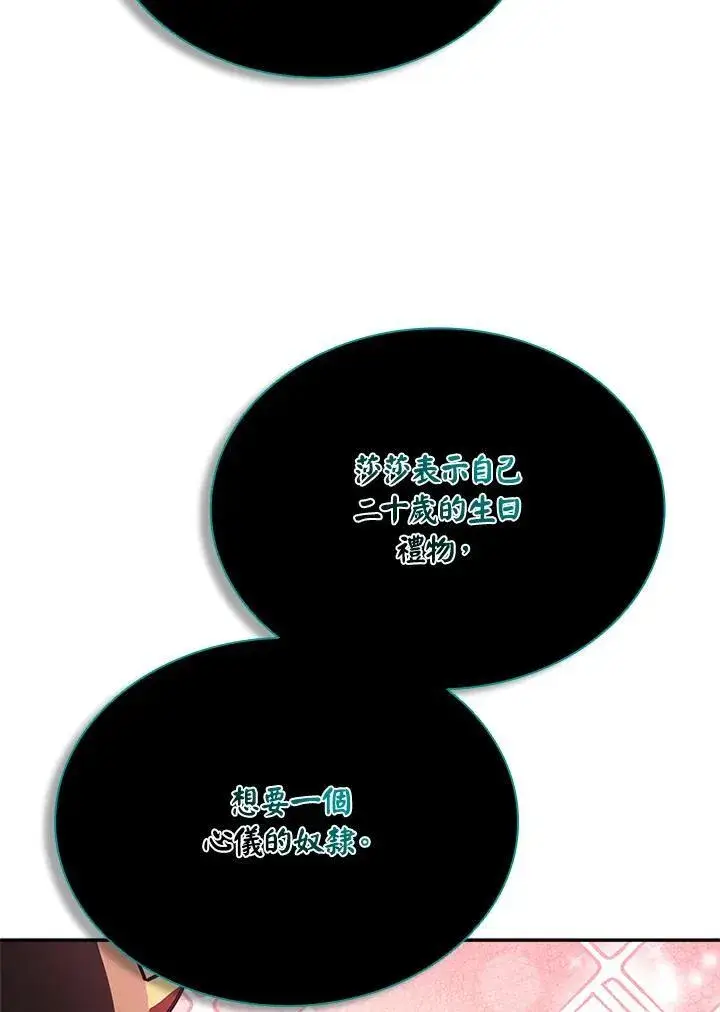 《驯兽大师》第134话图70