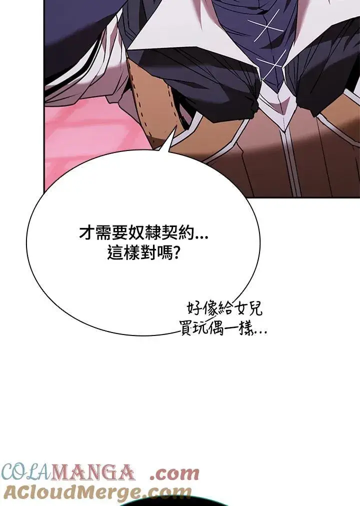 《驯兽大师》第134话图73