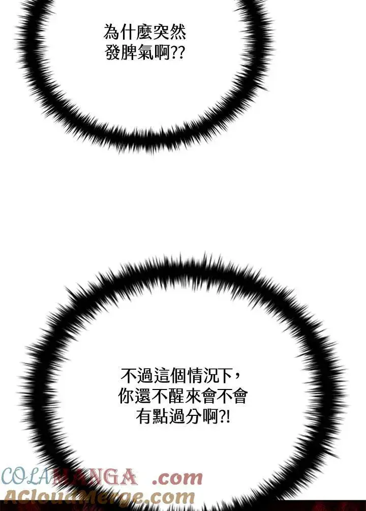 《驯兽大师》第134话图9