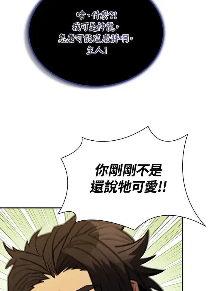 《驯兽大师》第135话图30
