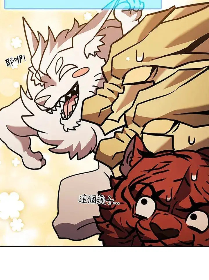 《驯兽大师》第136话图127