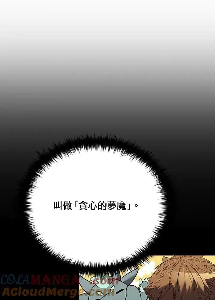 《驯兽大师》第136话图13