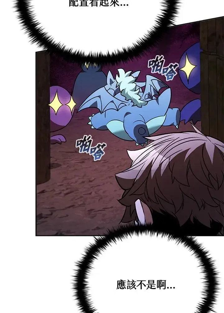 《驯兽大师》第136话图6