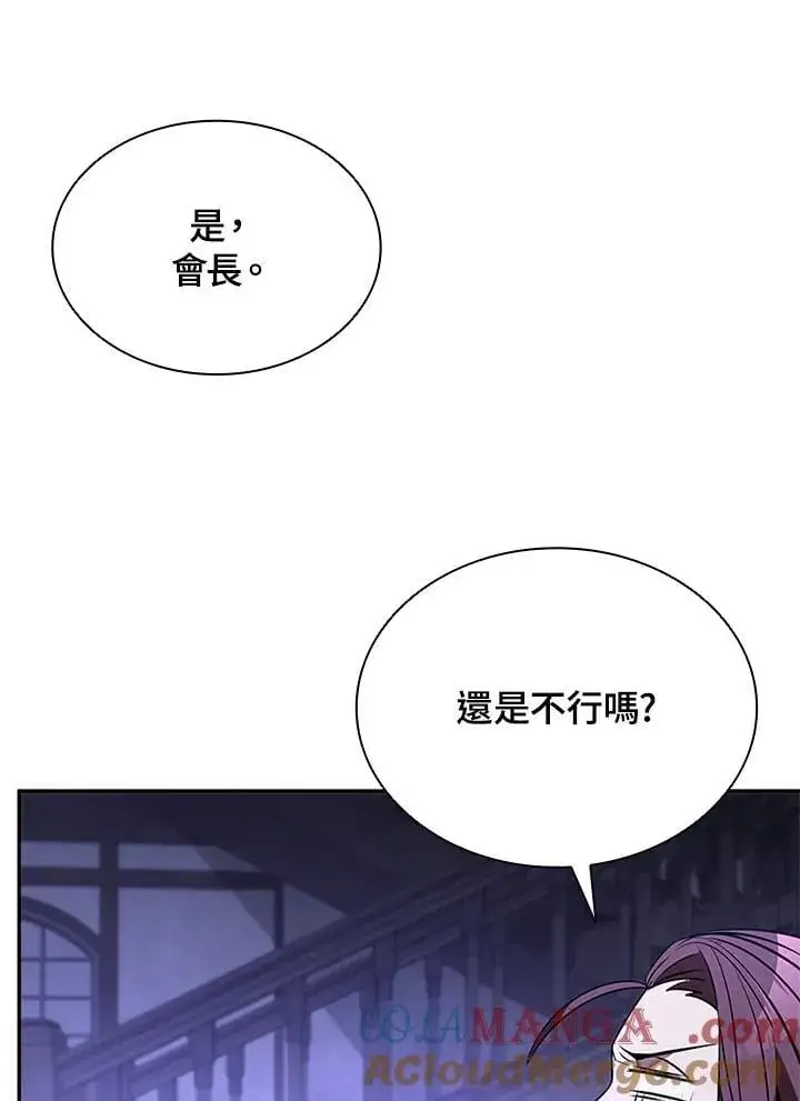 《驯兽大师》第136话图61