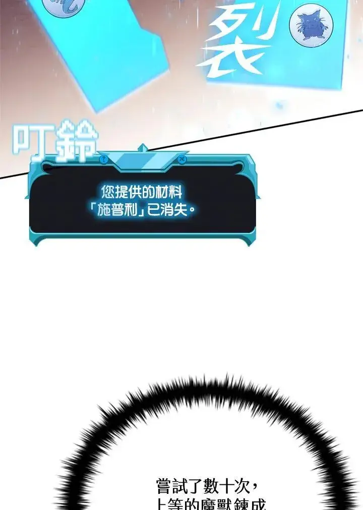 《驯兽大师》第137话图103