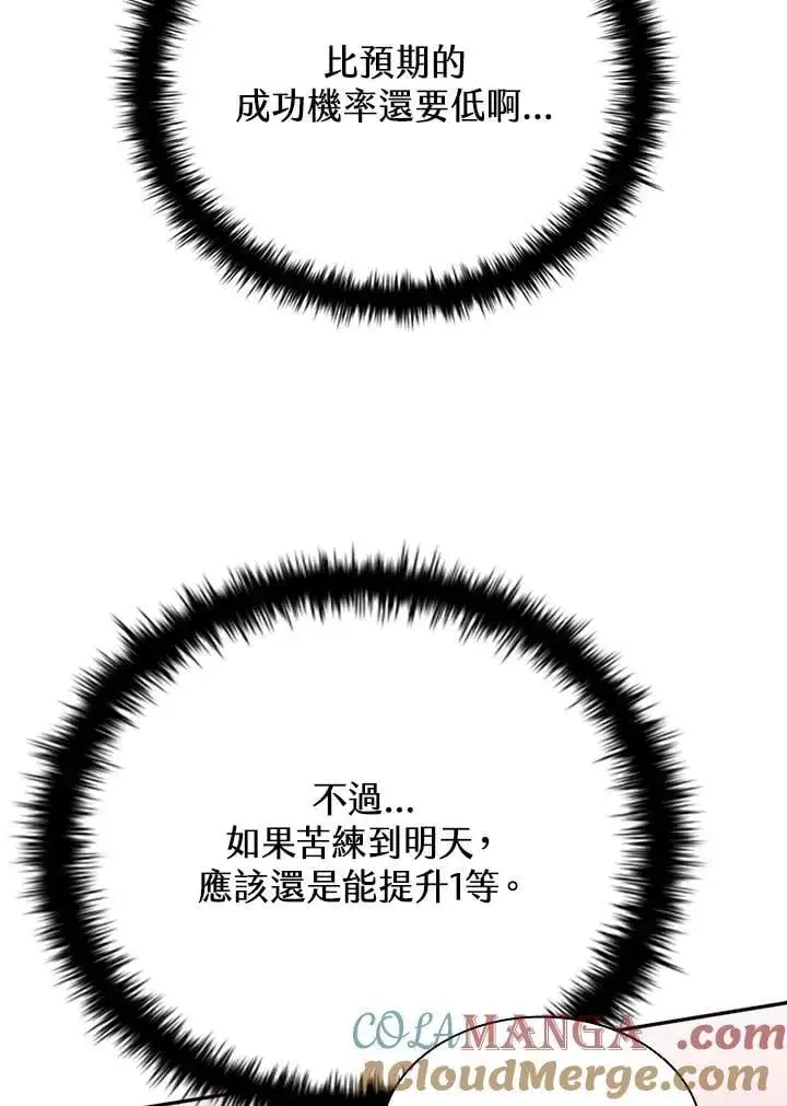 《驯兽大师》第137话图105