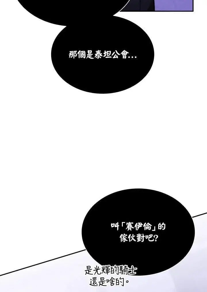 《驯兽大师》第137话图118