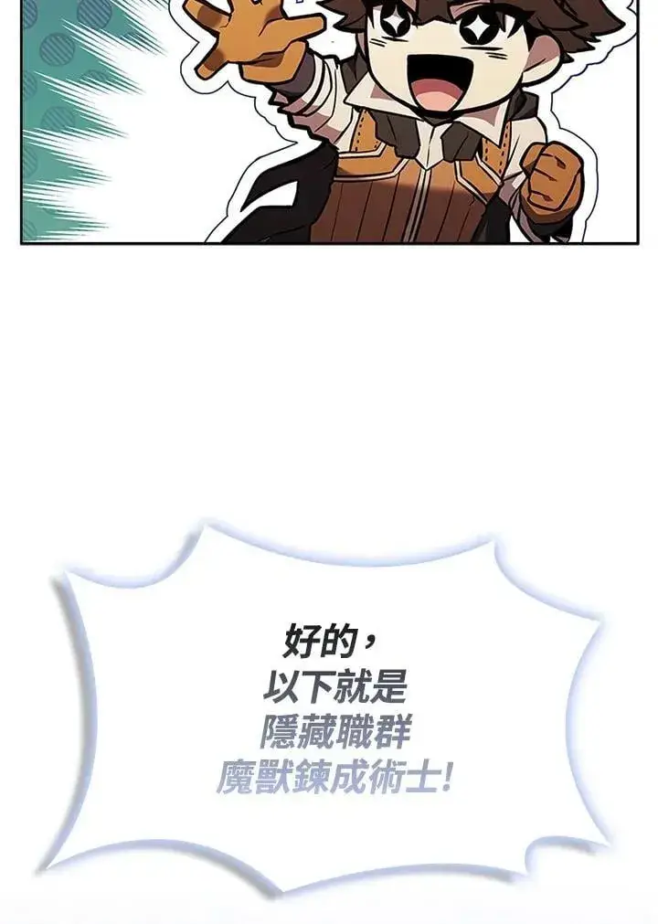 《驯兽大师》第137话图20