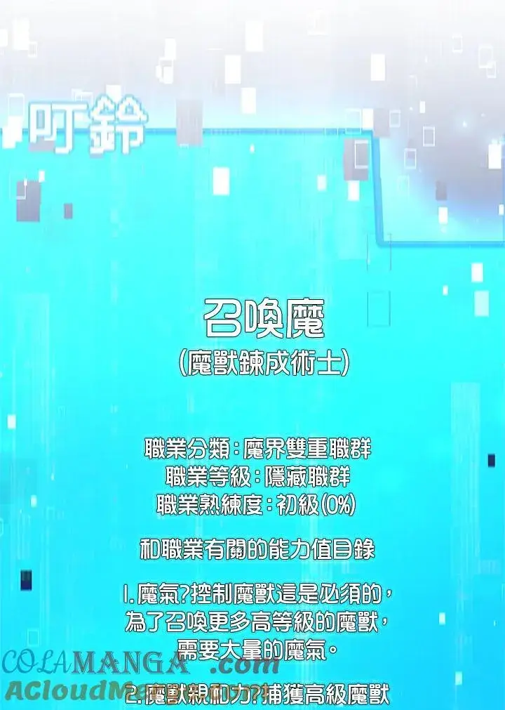 《驯兽大师》第137话图21