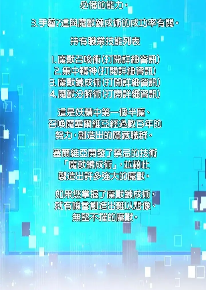 《驯兽大师》第137话图22