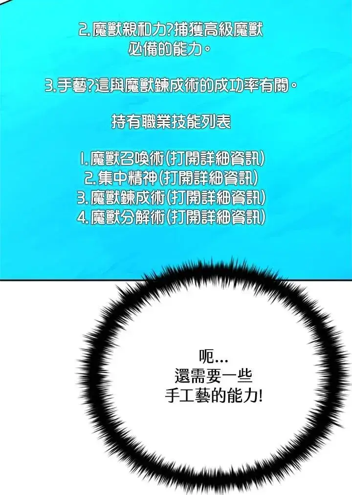 《驯兽大师》第137话图27