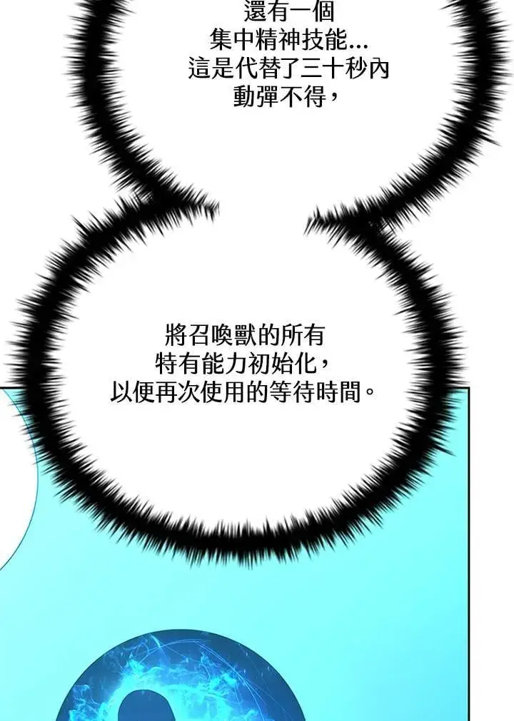 《驯兽大师》第137话图30