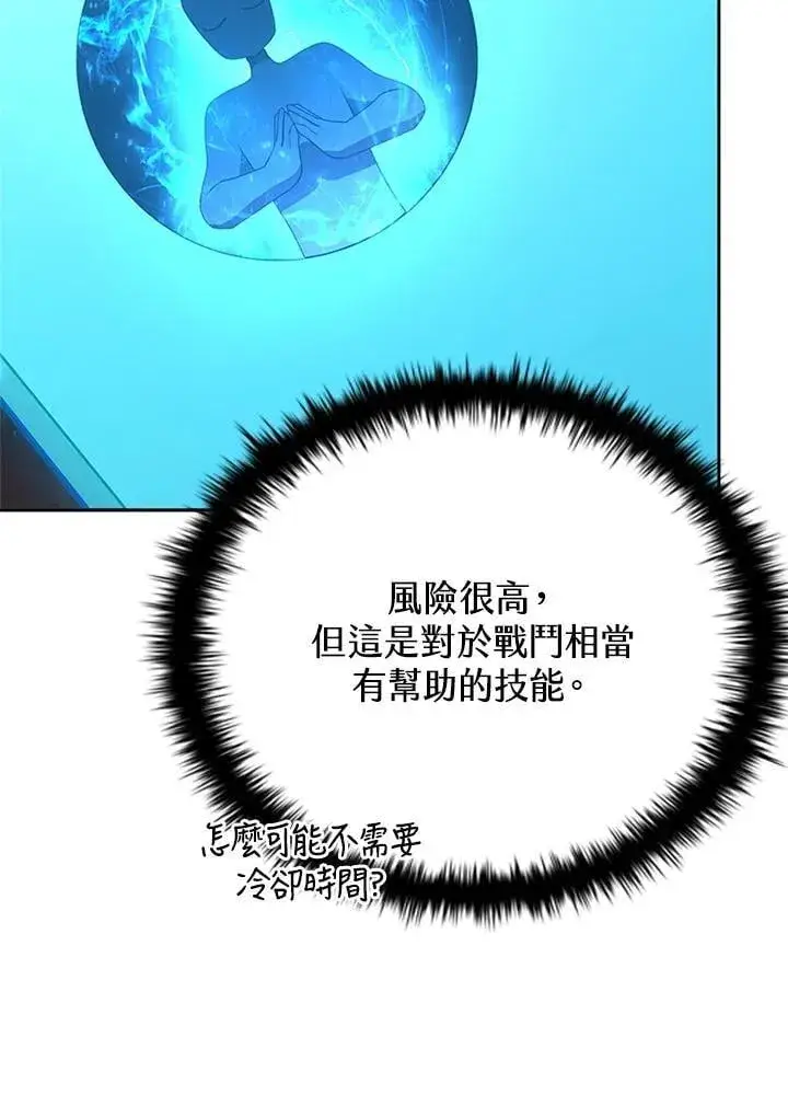 《驯兽大师》第137话图31