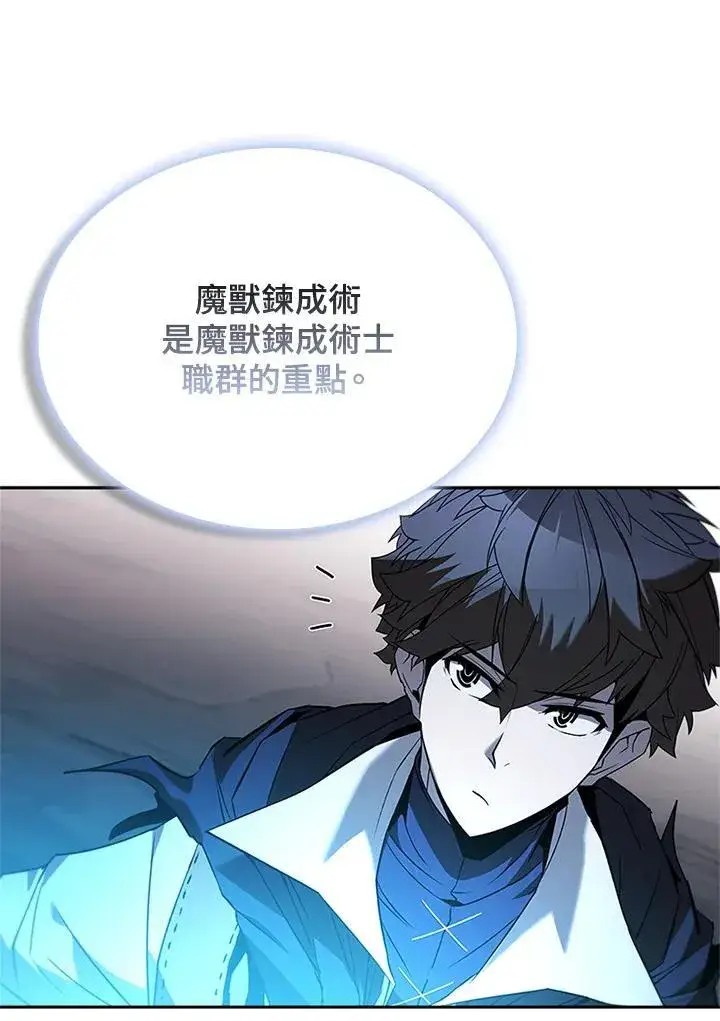 《驯兽大师》第137话图32