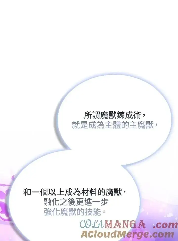 《驯兽大师》第137话图33