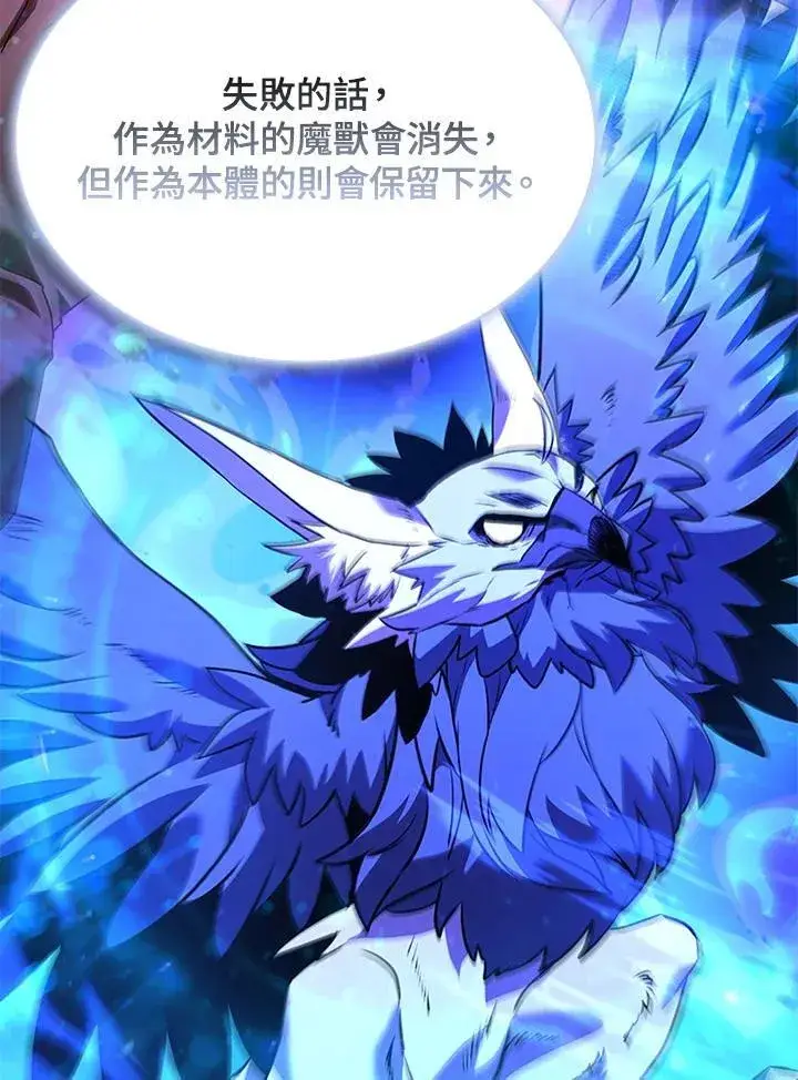 《驯兽大师》第137话图36