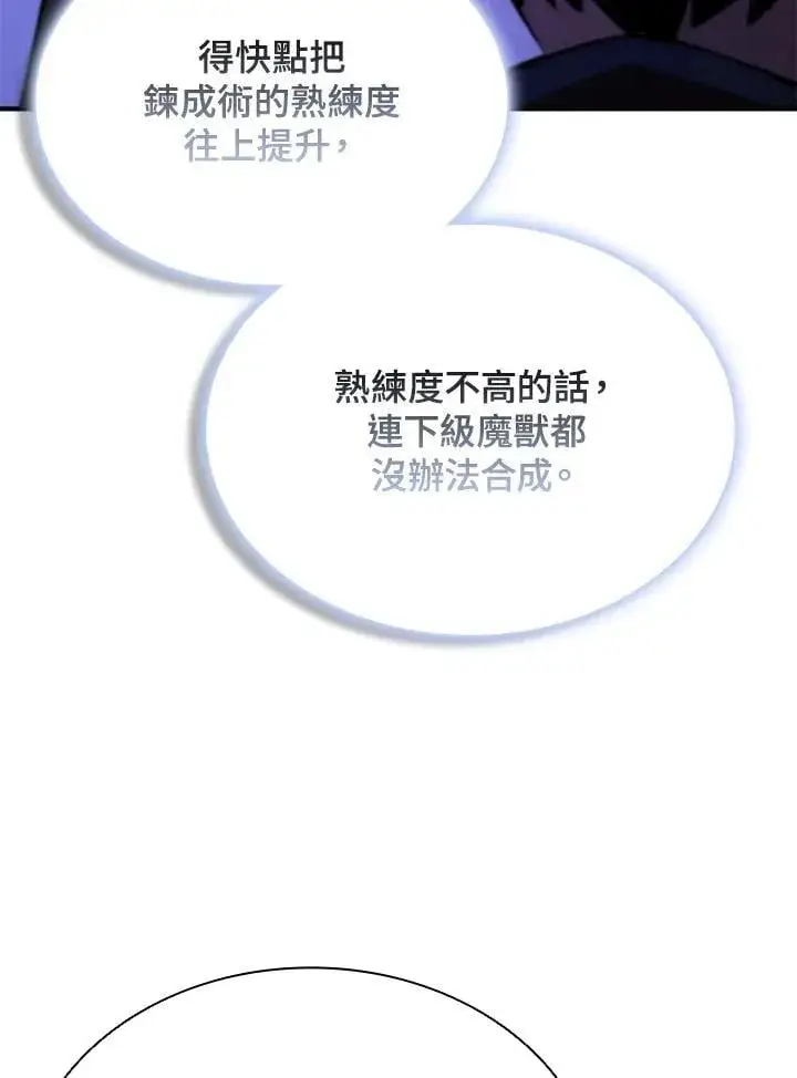 《驯兽大师》第137话图39
