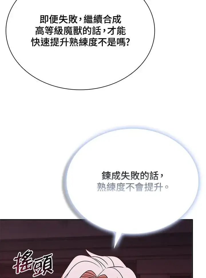 《驯兽大师》第137话图40