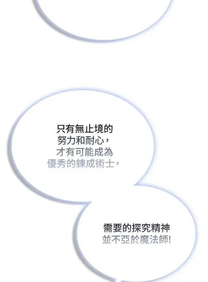 《驯兽大师》第137话图44