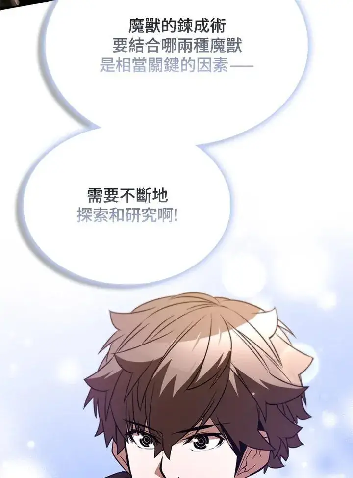 《驯兽大师》第137话图46