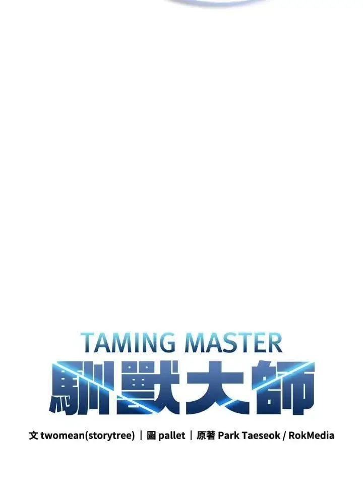 《驯兽大师》第137话图50