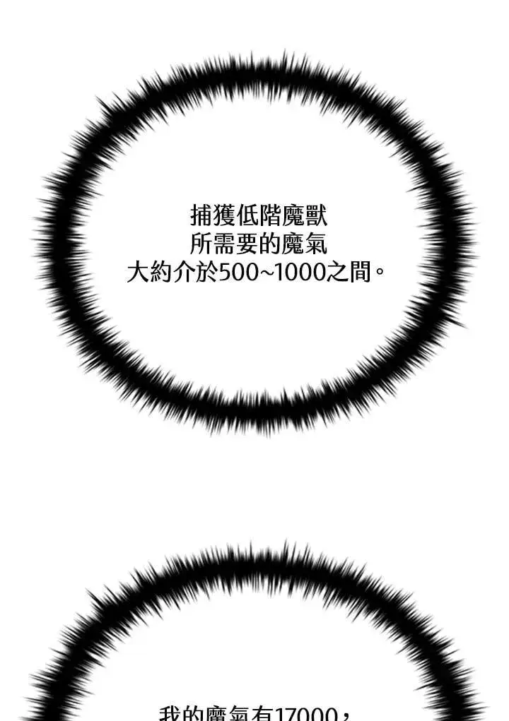 《驯兽大师》第137话图67