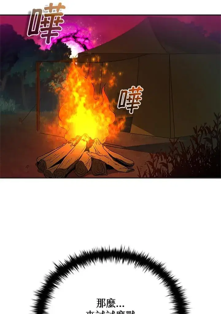 《驯兽大师》第137话图72