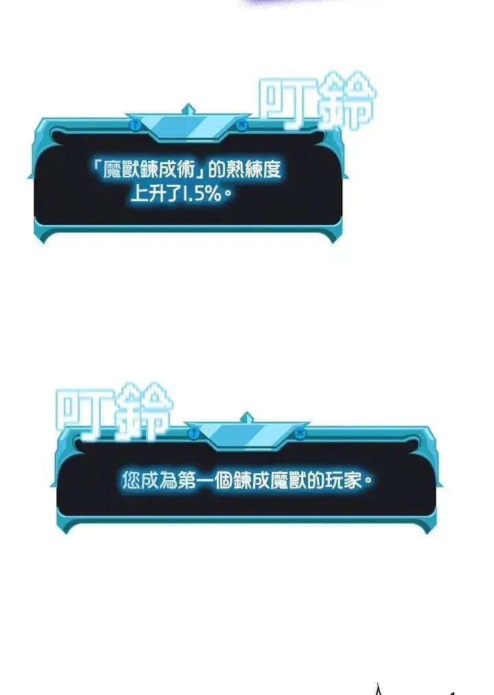 《驯兽大师》第137话图84